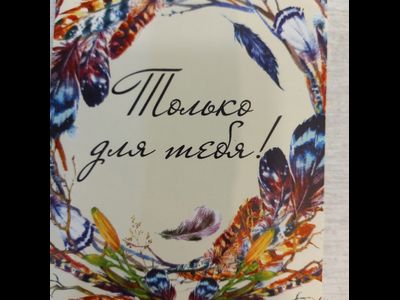 7,5*10 см Открытка-записка