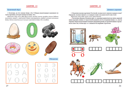 Т.Н. Ланина. Гласные звуки и буквы русского языка. Игровая тетрадь 1.