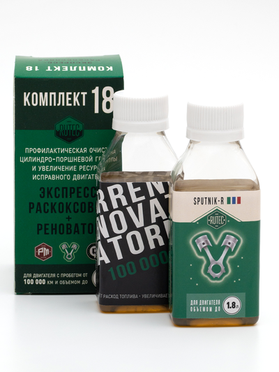Комплект 18 - Sputnik-R + Renovator для двигателя объемом до 1,8 л.