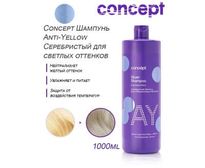 CONCEPT Серебристый шампунь для светлых оттенков для нейтрализации желтизны