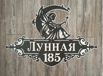 адресная табличка