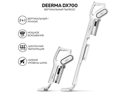 Ручной пылесос Xiaomi Deerma Vacuum Cleaner With Cord DEM-DX700 (белый)