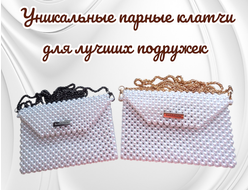 Уникальные парные клатчи для лучших подружек