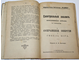 Общественная библиотека `Родины`. Книга 1 - 12. СПб.: Кн-во Каспари, 1906.