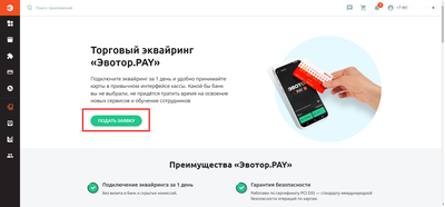 Подключение торгового эквайринга