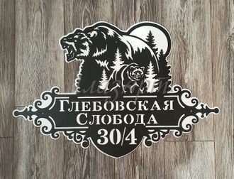 адресная табличка медведи