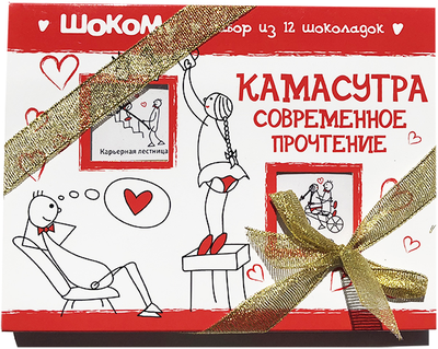 Подарочный набор "Камасутра" 12 шоколадок. Шокому