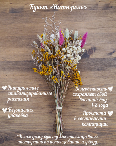 БУКЕТ «НАТЮРЕЛЬ» размер средний