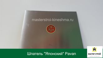 Шпатель "Японский" Pavan 539/I  150мм