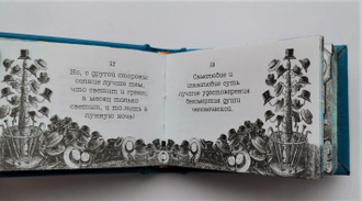 Сочинения Козьмы Пруткова "Плоды раздумья"