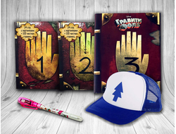 Дневники Гравити Фолз №1, №2 (34 стр), №3  Дисней (288 стр) + Кепка Диппера, Ручка Шпион