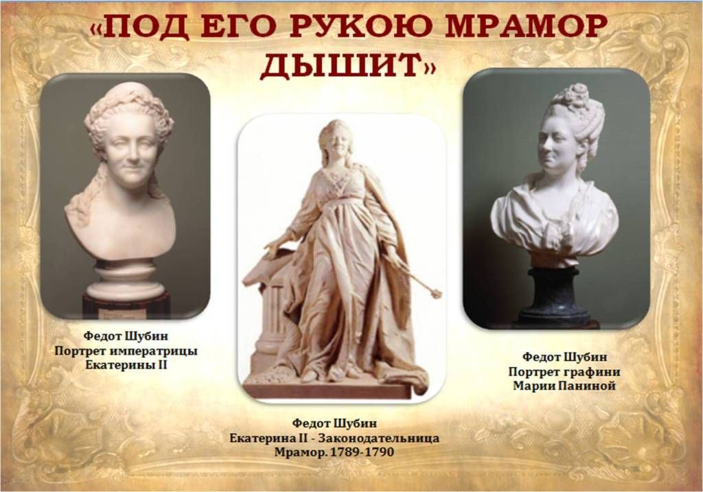 Скульптуры 18 века в россии список с картинками