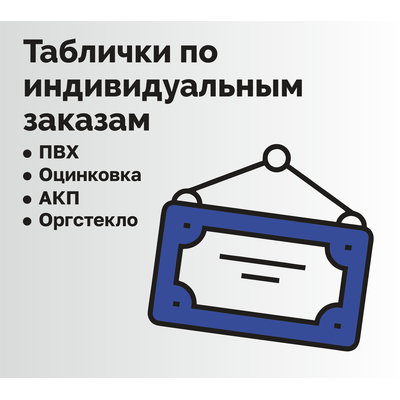 Индивидуальный заказ