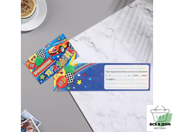 Приглашение "На праздник!" машинка, синий фон, 24,7х7,11 см