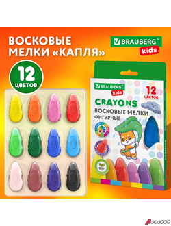 Восковые мелки фигурные BRAUBERG KIDS «Капельки», 12 цветов. 273094