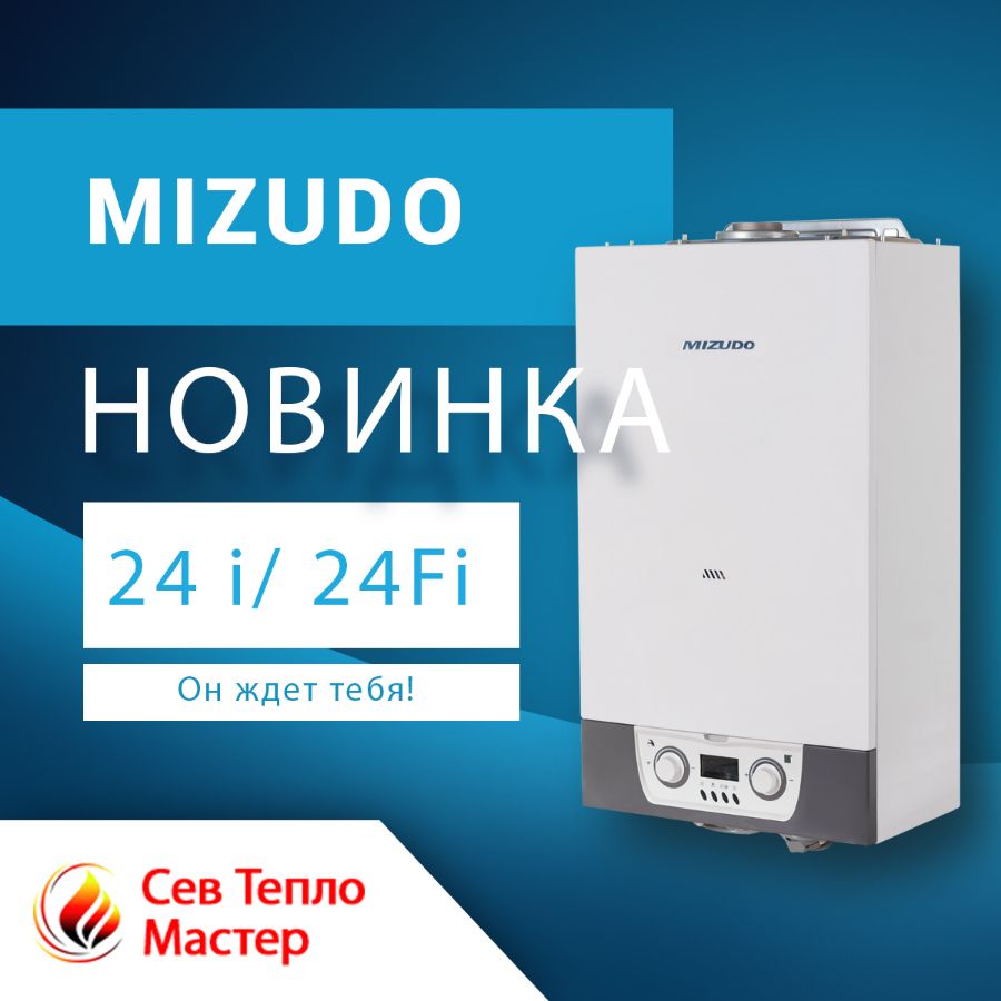 Газовый котел mizudo eco m10h. Мизудо ошибка е3. Газовый котел mizudo m13t. Котел хуберт. Прокладка для газового котла mizudo.