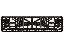 ОСТОРОЖНО! ЗДЕСЬ МОГУТ ПОСЛАТЬ