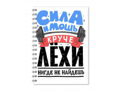 Тетрадь #4 Алексей