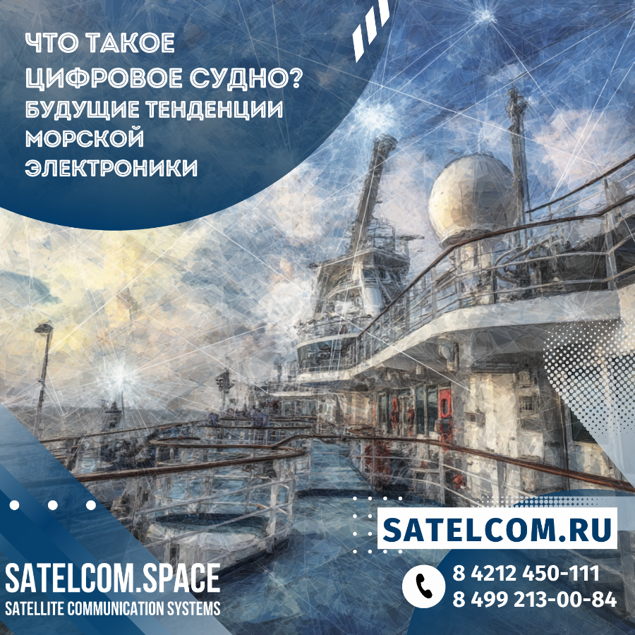 Что такое цифровое судно? Будущие тенденции морской электроники 