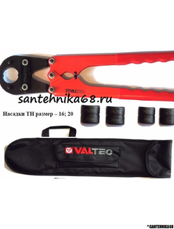 Пресс-клещи для сшитого полиэтилена Valtec с вкладышами 16мм-20мм VTm.293.L.1620