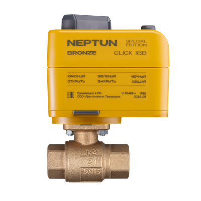 Кран шаровой с электроприводом Neptun Click SE Bronze 12В-18В 1/2