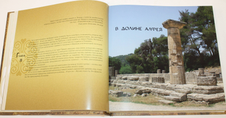 Чеснок В.Ф. Ветвь священной оливы. Ростов-на-Дону: Омега Паблишер. 2007г.