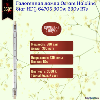 Osram Haloline Star HDG 64705 300w 119.6mm 230v R7s