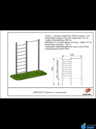 Турник с лестницей