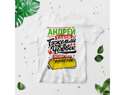Футболка #5 Андрей