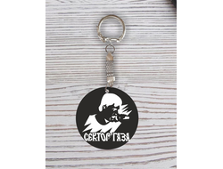 Брелок с гравировкой Сектор Газа, Юрий Хой №76