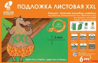 Подложка листовая XXL 3мм Салатовая /в уп.72м.кв/сп.6м.кв)