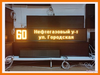 Маршрутное табло "лобовое/боковое"