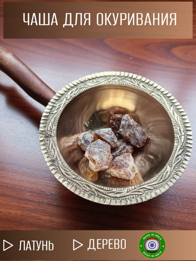 Курильница алтарная из латуни S.