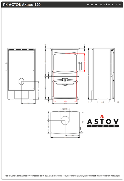 ПЕЧЬ-КАМИН АСТОВ АЛИСА 920