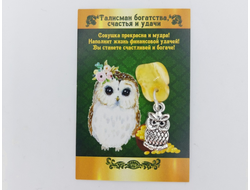 Талисман кошельковый "Сова"