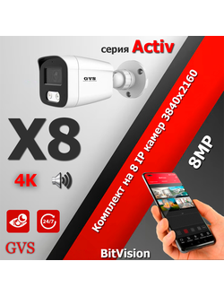 GVS комплект видеонаблюдения GVS-X8-V8m-activ, 8MP, расширение 3840x2160