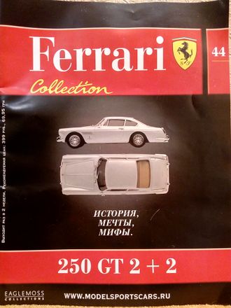 Журнал с моделью &quot;Ferrari Collection&quot; №44. Феррари 250 GTE 2+2