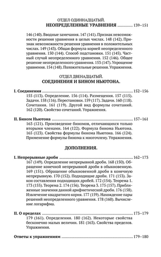 Алгебра. Часть 2. Учебник для 8-10 классов. А.П.Киселев  [1938]