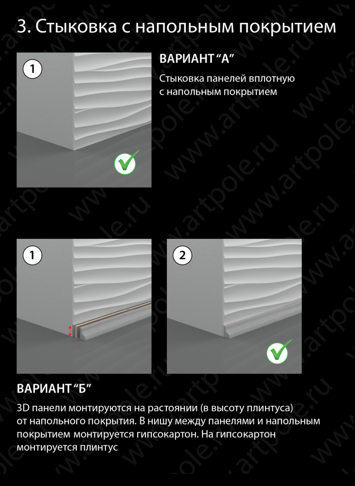 стыковка гипсовых панелей с полом