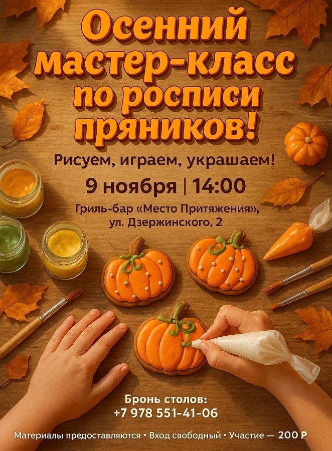 Осенний мастер класс