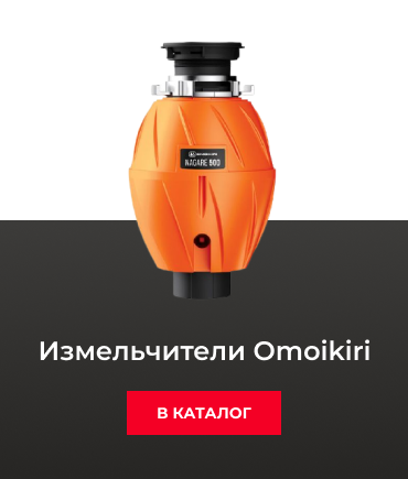 Мойки и смесители OMOIKIRI в Москве. Фирменный магазин продукции OMOIKIRI