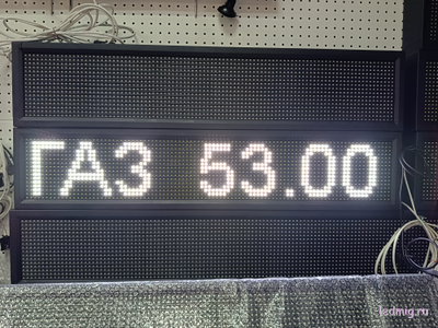 Электронное табло АЗС 210*1010mm (белый)