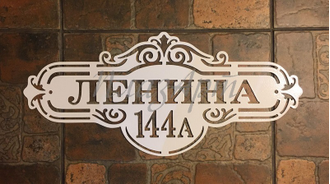 адресная табличка