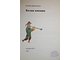 Дюричкова М. Белая княжна. Сказки. Иллюстрации Ярослав Цыпар. Братислава: Младе лета. 1973г