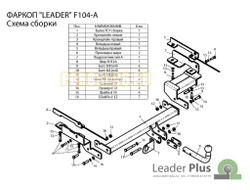Фаркоп Лидер-Плюс для Ford Fusion 2002-2012