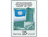5604. 40 лет Организации Объединенных Наций. Флаг и здание ООН