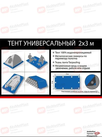 Универсальный тент 2x3 метра синий с люверсами 100% полиэтилен