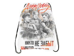 Сумка-мешок для обуви на 9 Мая, День Победы Никто не забыт.