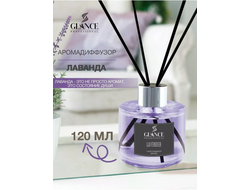 Ароматический Диффузор LAVENDER- ЛАВАНДА 120мл GLANCE Турция