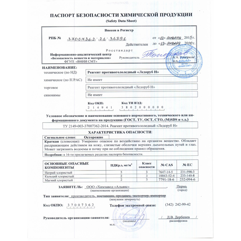 паспорт безопасности груза для авиаперевозок